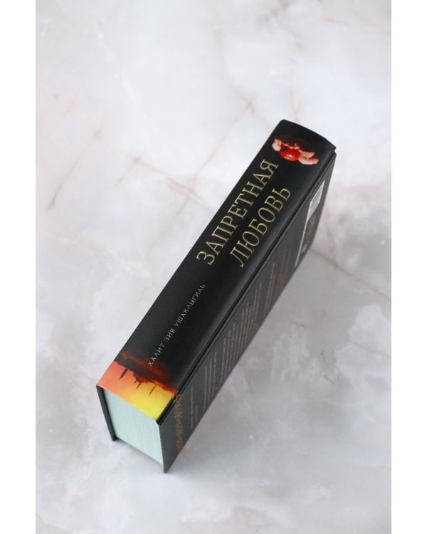 Запретная любовь