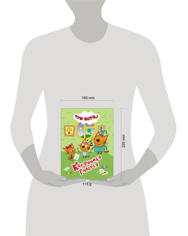 ТРИ КОТА. ЦК 4 разворота. КАРТИННАЯ ГАЛЕРЕЯ