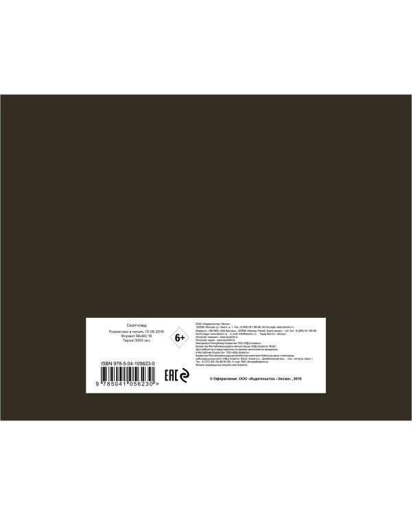 Скетчбук черный (230х180 мм, офсет 160 гр., 40 страниц, евроспираль)