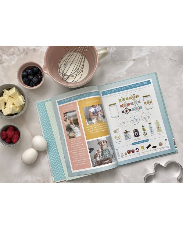 Мама, смотри, я готовлю!