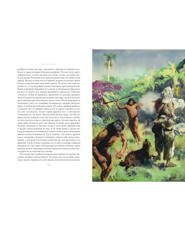 Робинзон Крузо