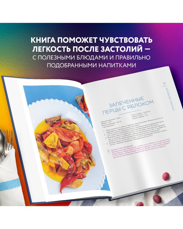 ЗОЖигательные праздники. Еда под вино!