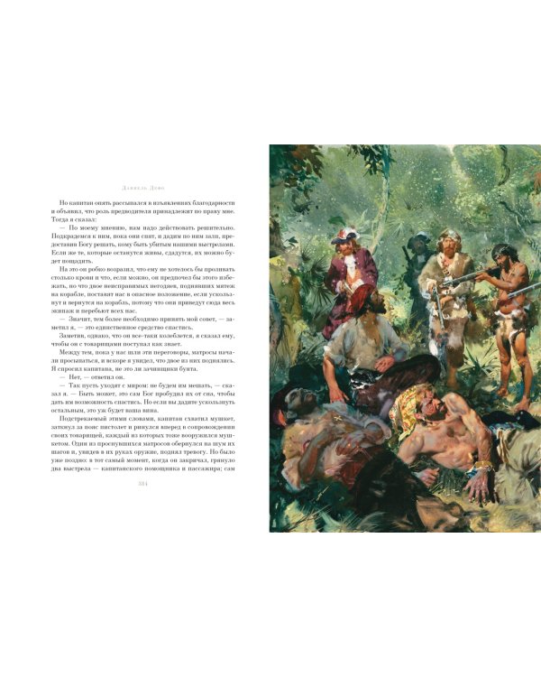 Робинзон Крузо