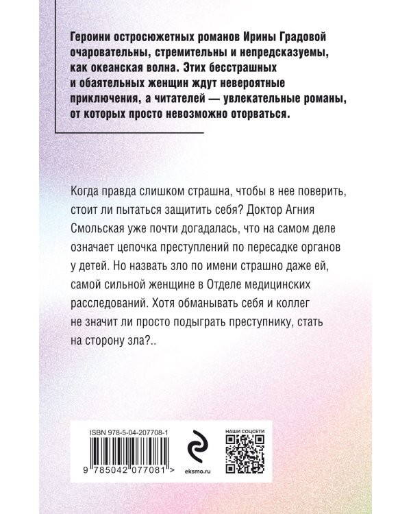 Чужое сердце