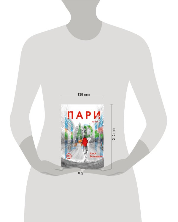 Пари. Книга 1