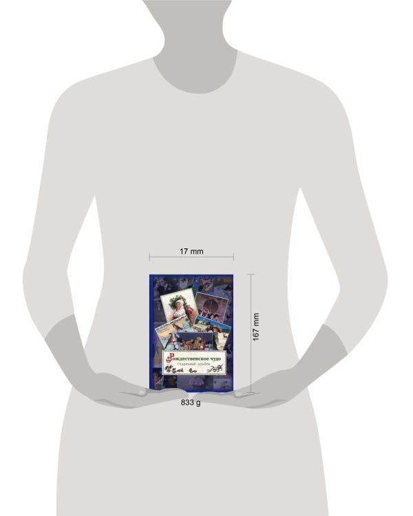 Рождественское чудо. Старинный альбом: альбом открыток