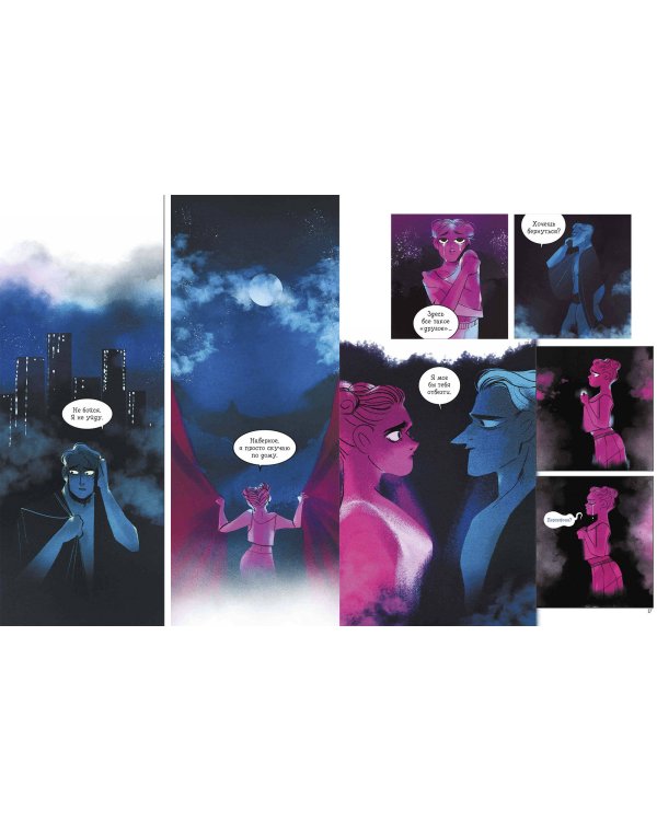 Предания Олимпа. Том 2