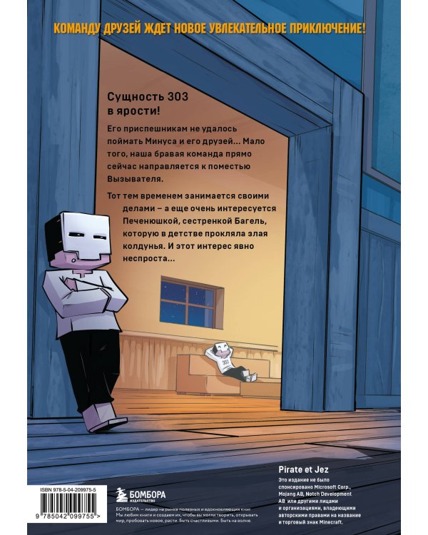 Майнкрафт. Дневник героя в комиксах. Комплект. Книги 1-10 (ИК)