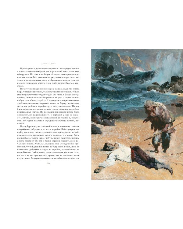 Робинзон Крузо