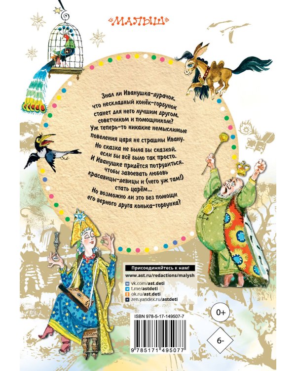 Конёк-горбунок