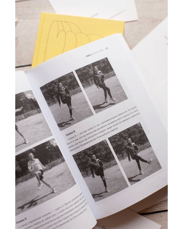 Бегай как профи (даже если ты любитель). Тренировочные планы и профессиональные рекомендации для бегунов любого уровня