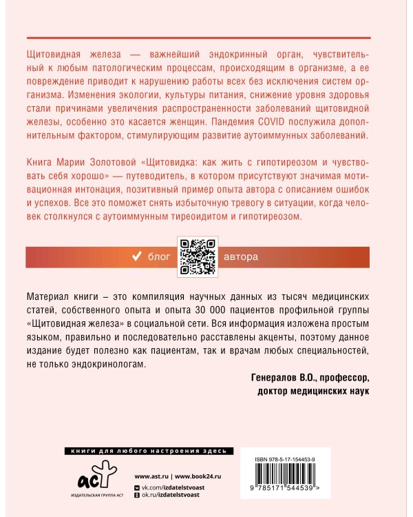 Щитовидка: как жить с гипотиреозом и чувствовать себя хорошо