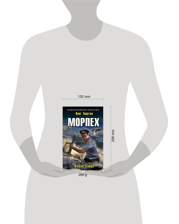Морпех. Малая земля