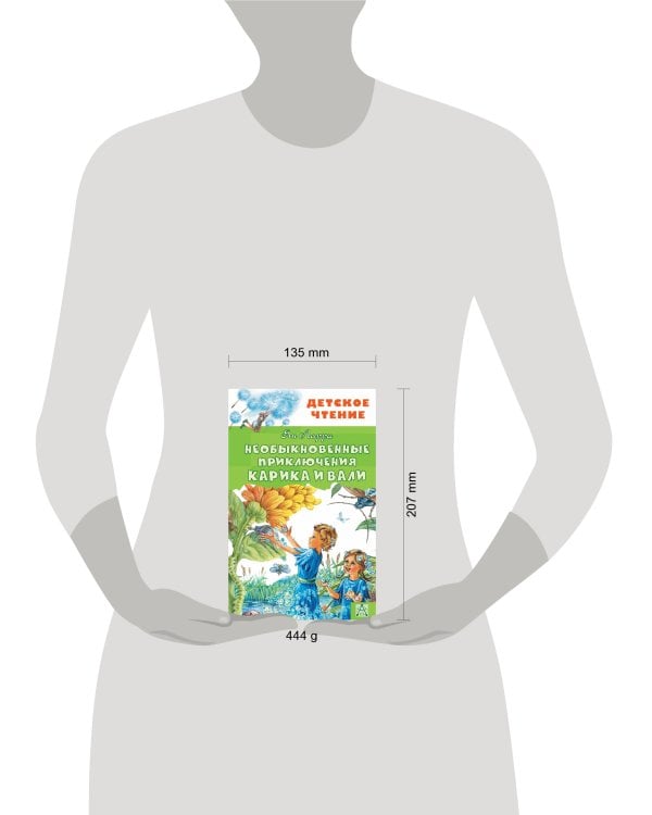 Необыкновенные приключения Карика и Вали