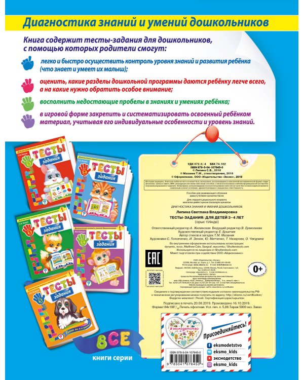 Тесты-задания: для детей 3-4 лет_