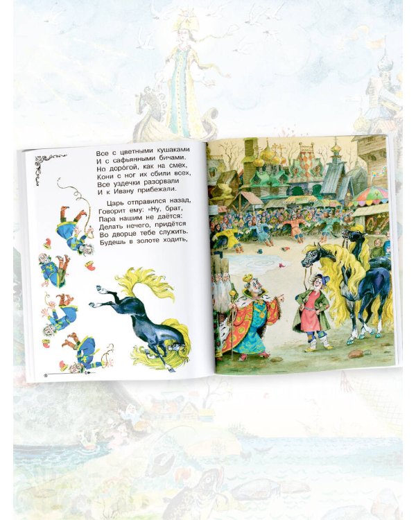 Конёк-горбунок