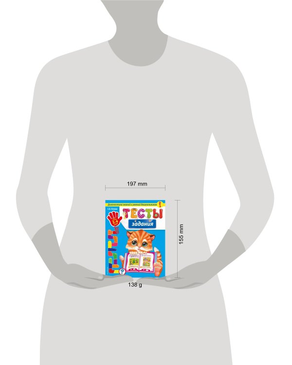 Тесты-задания: для детей 3-4 лет_