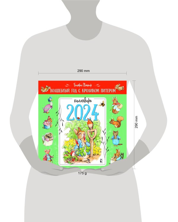 Волшебный год с кроликом Питером. Рис. Б. Поттер