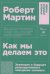 Как мы делаем это: Эволюция и будущее репродуктивного поведения человека + покет