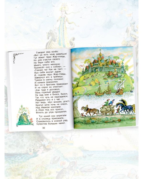 Конёк-горбунок