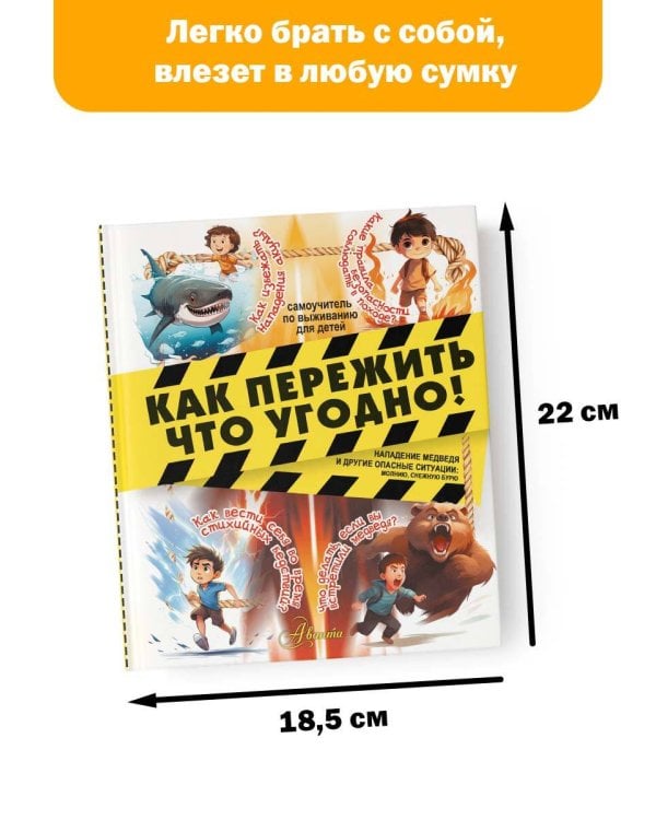 Как пережить что угодно! Нападение медведя и другие опасные ситуации: молнию, снежную бурю