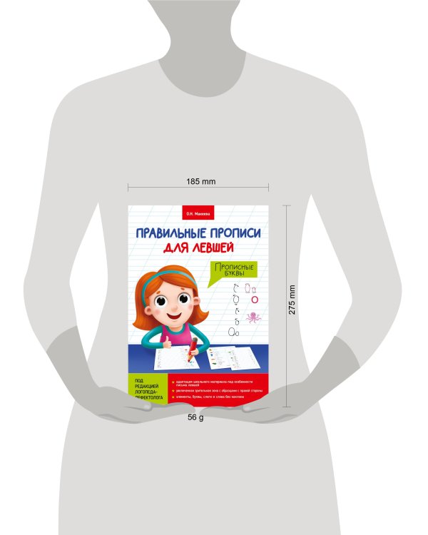 ПРАВИЛЬНЫЕ ПРОПИСИ ДЛЯ ЛЕВШЕЙ. ПРОПИСНЫЕ БУКВЫ