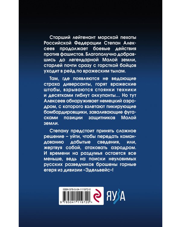 Морпех. Малая земля