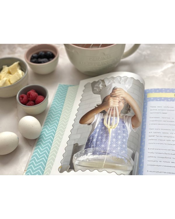 Мама, смотри, я готовлю!