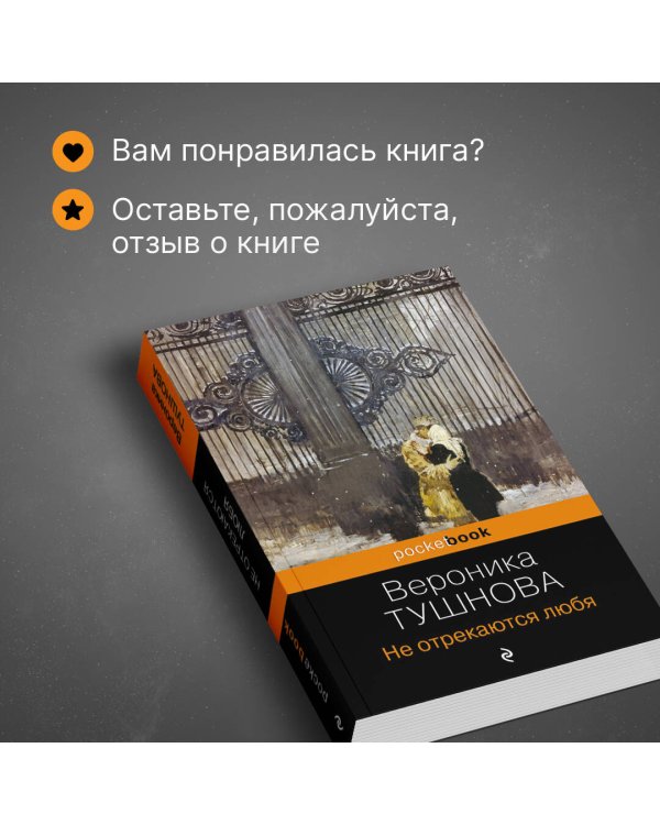 Не отрекаются любя