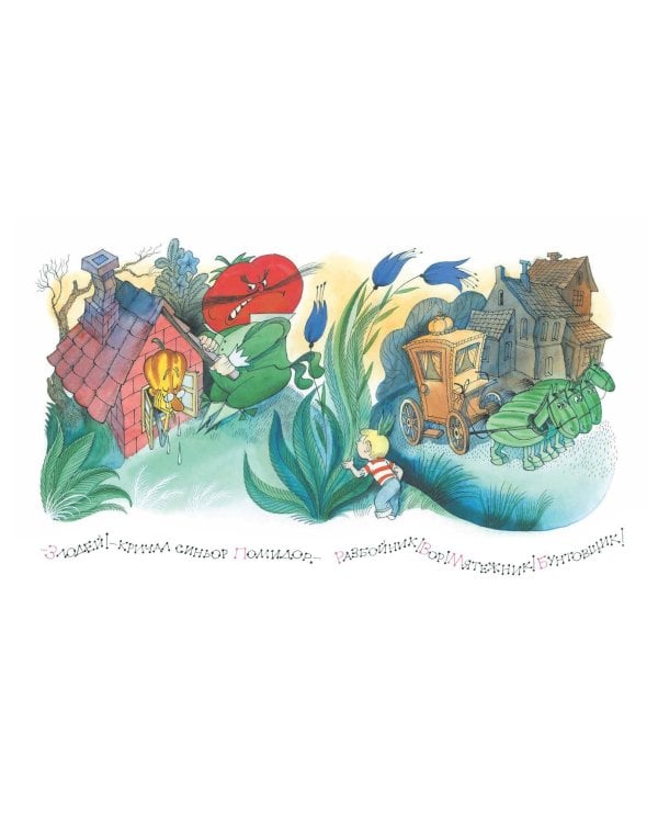 Приключения Чиполлино (ил. В. Чижикова)