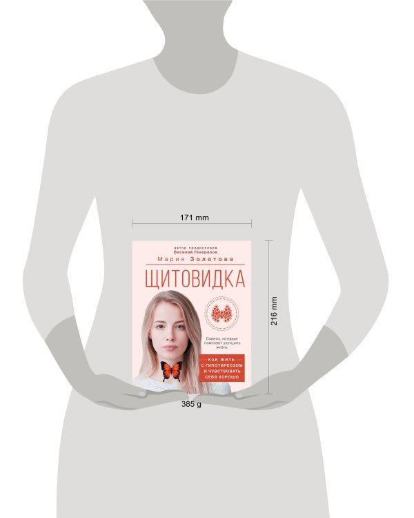 Щитовидка: как жить с гипотиреозом и чувствовать себя хорошо