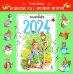 Волшебный год с кроликом Питером. Рис. Б. Поттер