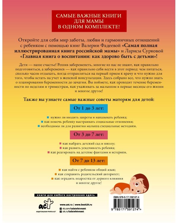 Самые важные книги для российской мамы. Здоровье и воспитание ребенка