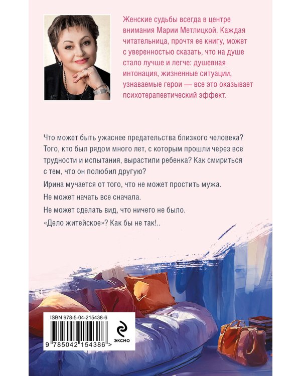 После измены