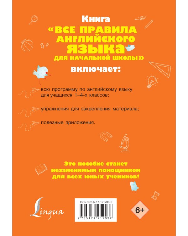 Все правила английского языка для начальной школы