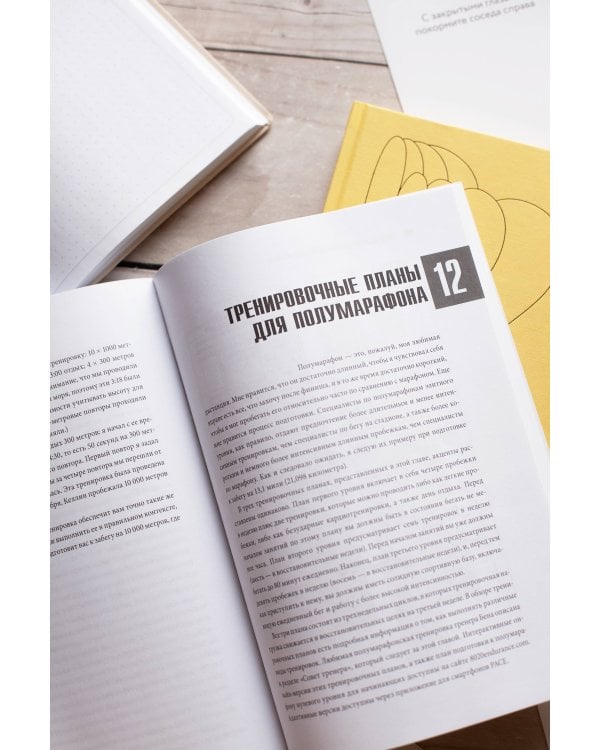 Бегай как профи (даже если ты любитель). Тренировочные планы и профессиональные рекомендации для бегунов любого уровня