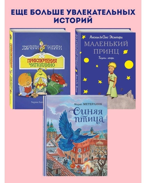 Приключения Чиполлино (ил. В. Чижикова)