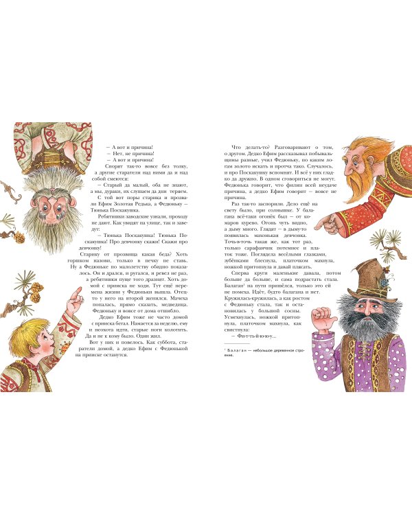 Малахитовая шкатулка. Сказы (ил. М. Митрофанова)