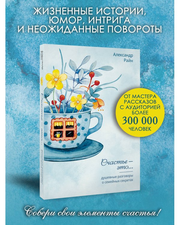 Душевные разговоры о семейных секретах