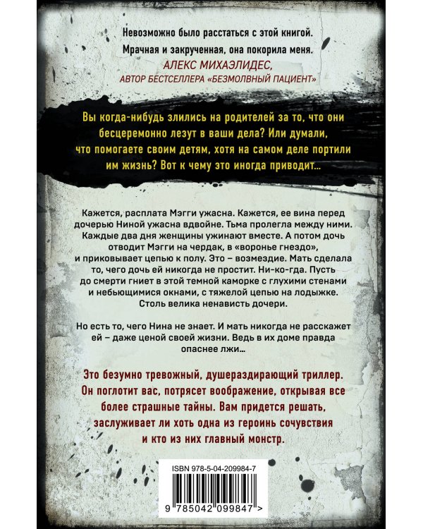 Тьма между нами (формат клатчбук)