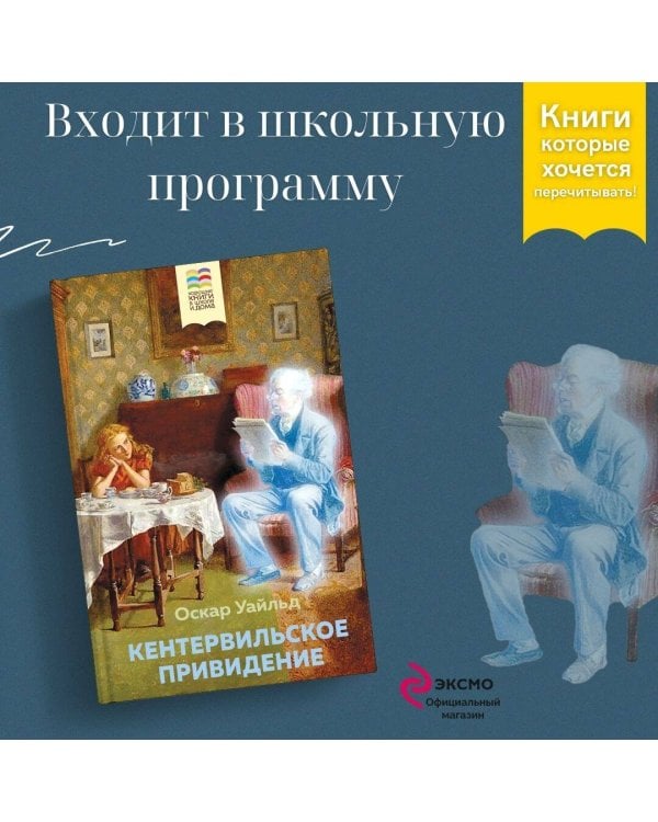 Кентервильское привидение