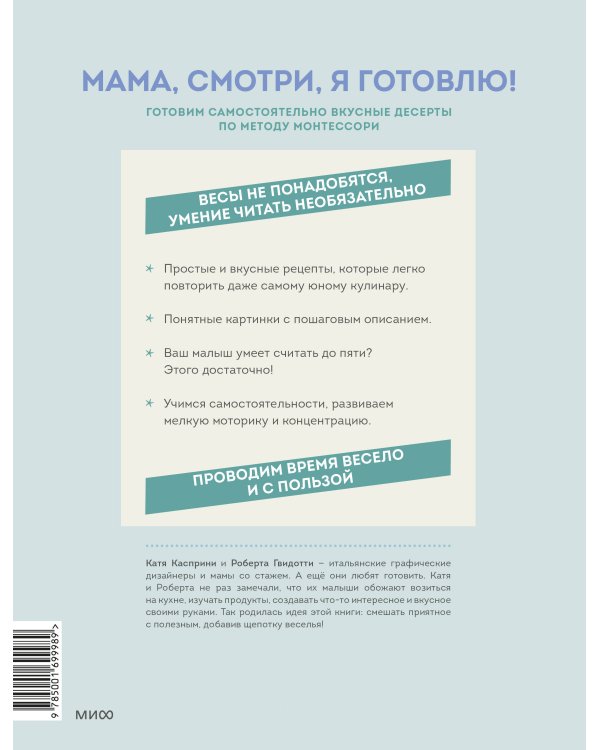 Мама, смотри, я готовлю!