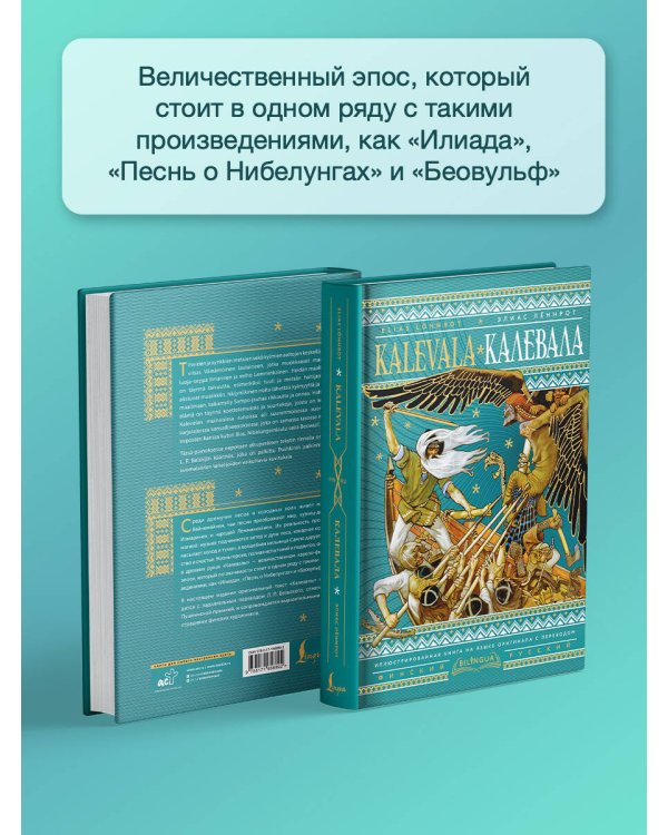 Калевала = Kalevala