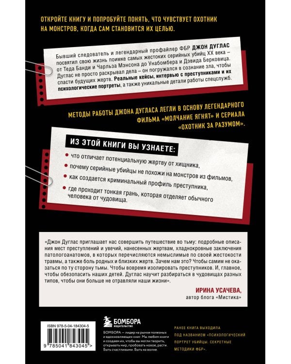 Под маской зла. Как профайлеры ФБР читают мысли самых жестоких серийных убийц