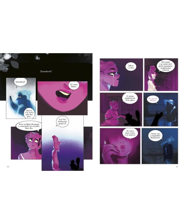 Предания Олимпа. Том 2