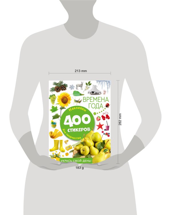 Времена года