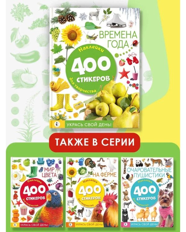 Времена года