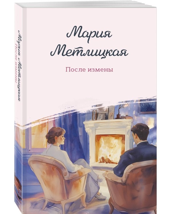 После измены