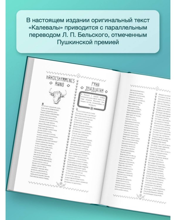 Калевала = Kalevala