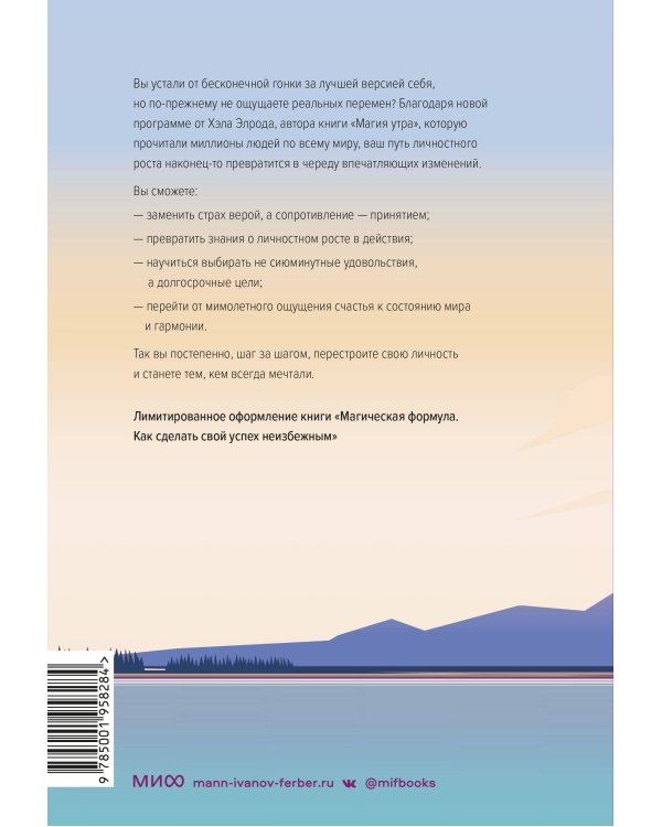 Магия утра для реальных изменений. Как проявить цели и желания в жизнь (суперобложка)
